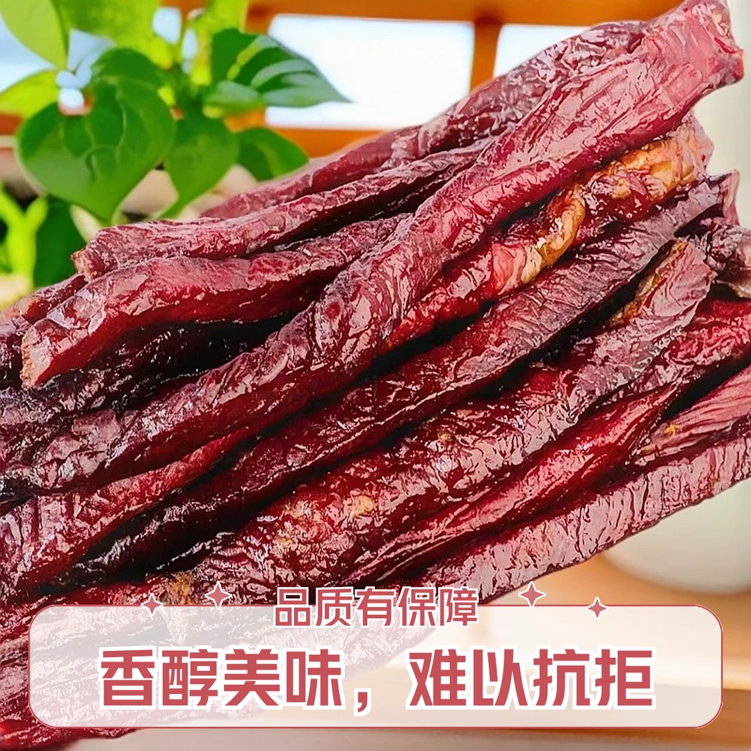 蒙特格立牛肉干纯牛肉制作杜蒙牛肉干