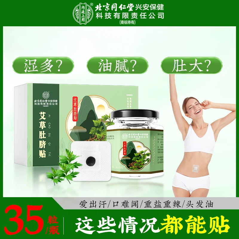 【升级35贴】艾草肚脐贴艾脐贴 嘟嘟3.0贴陈艾艾绒家用肚脐贴草本贴