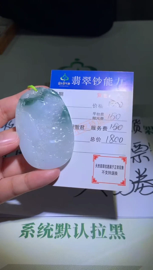 未镶嵌定制翡翠清**~毛货-不退不换