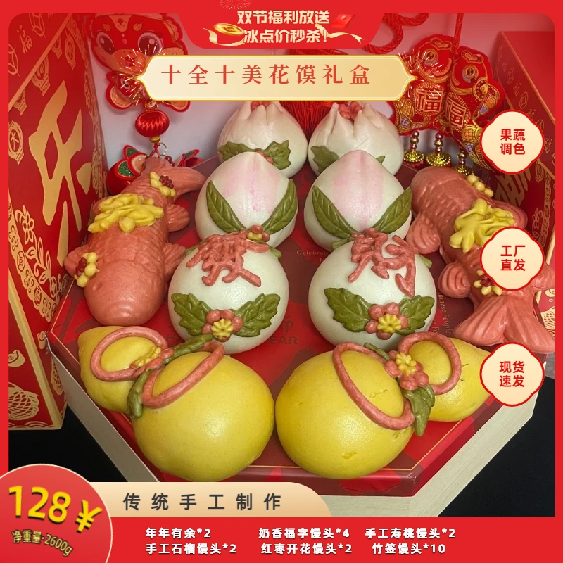 福聚佳花馍礼盒-十全十美净重量2600g共6种面点国庆中秋送礼有面