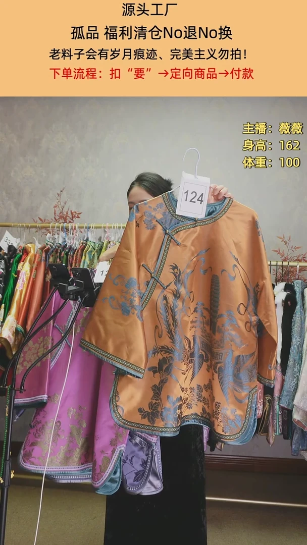 君***馆124老软缎太太服