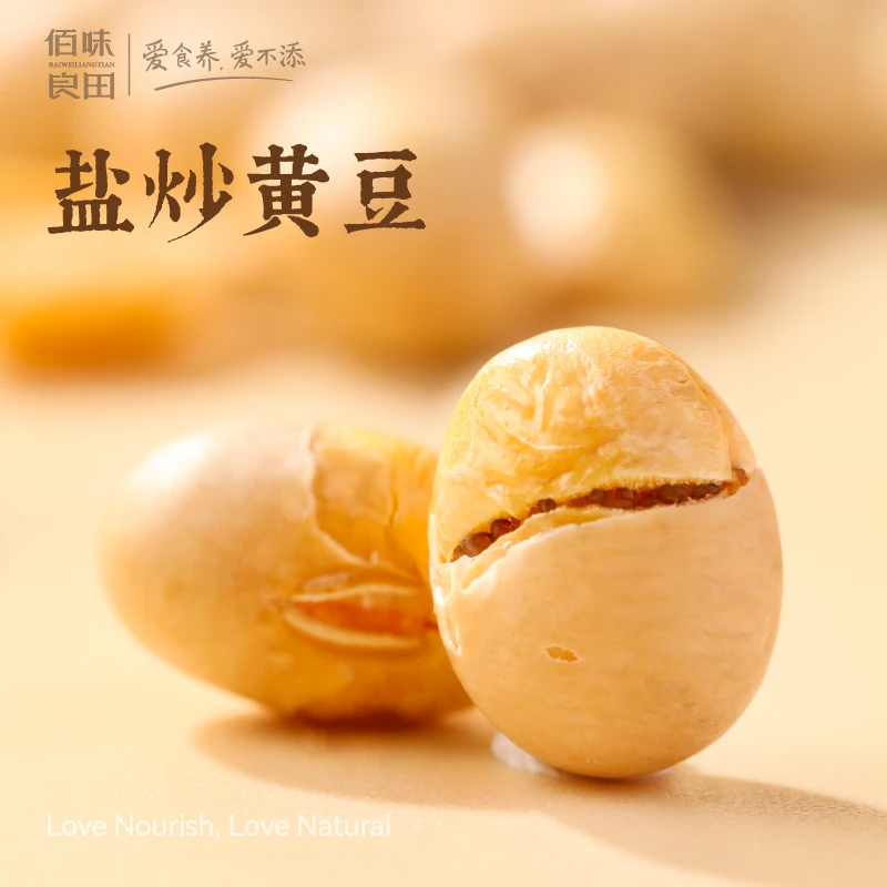 佰味良田香酥炒黄豆咸味孕妇下午吃的营养充饥健康零食农家自种