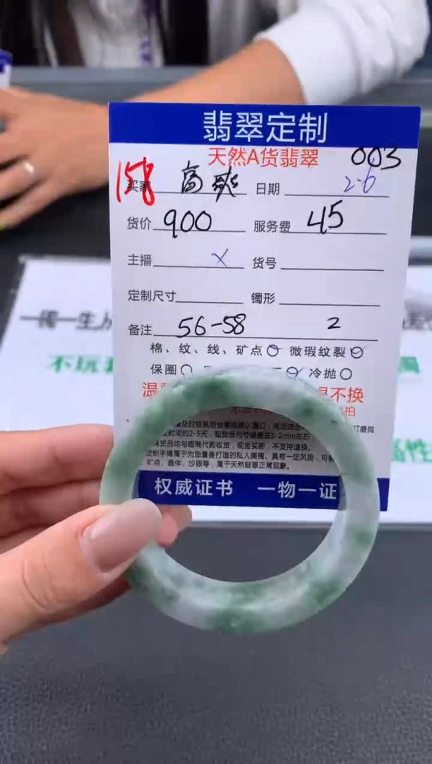 【闪购商品】定制翡翠未镶嵌158#手镯定制链接