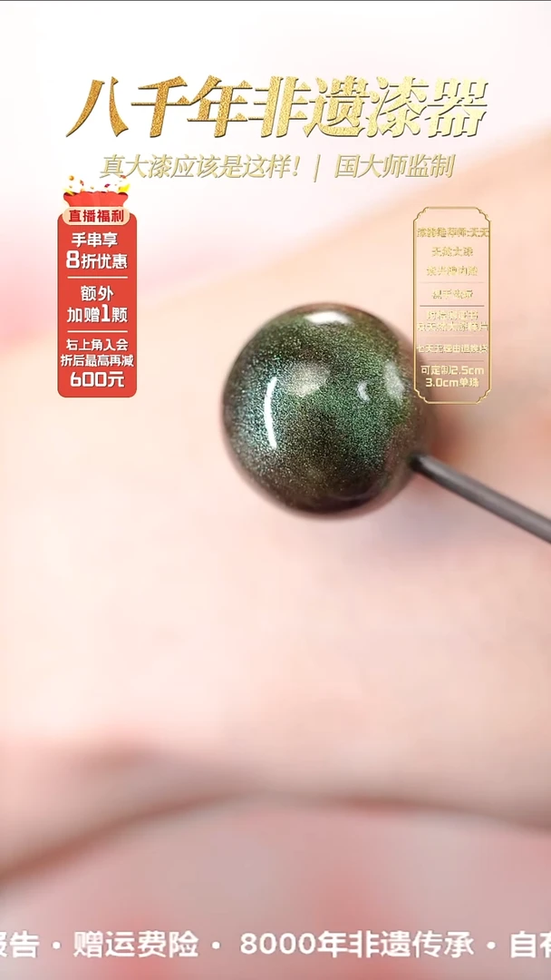 髹新1.5空灵翠兮真非遗大漆单珠