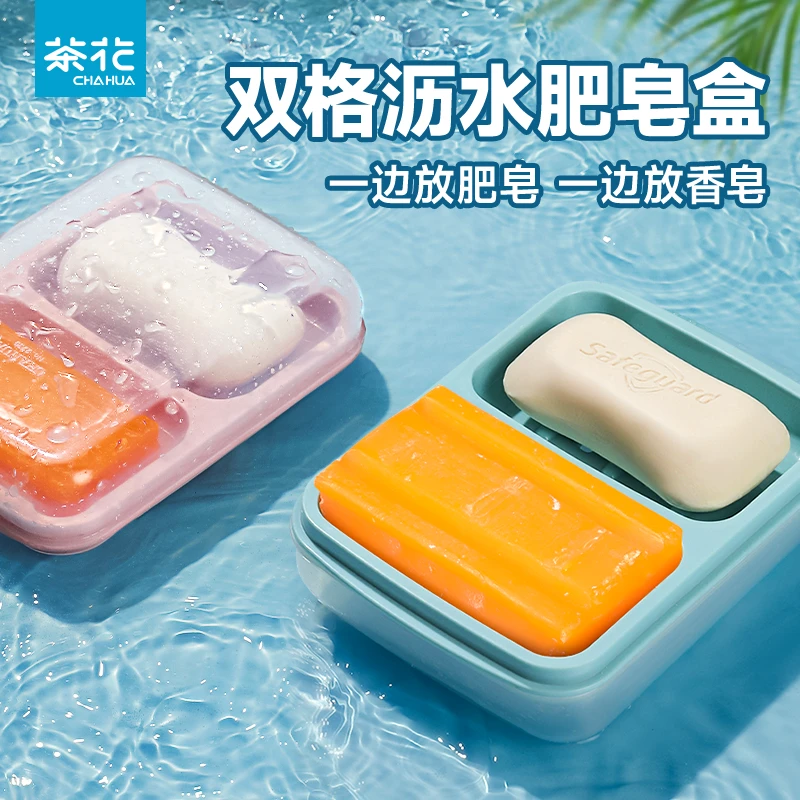 茶花双格肥皂盒带盖大号家用沥水盒子皂置物架双层学生宿舍香皂盒