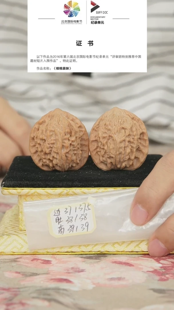 文玩核桃把件罗家沟