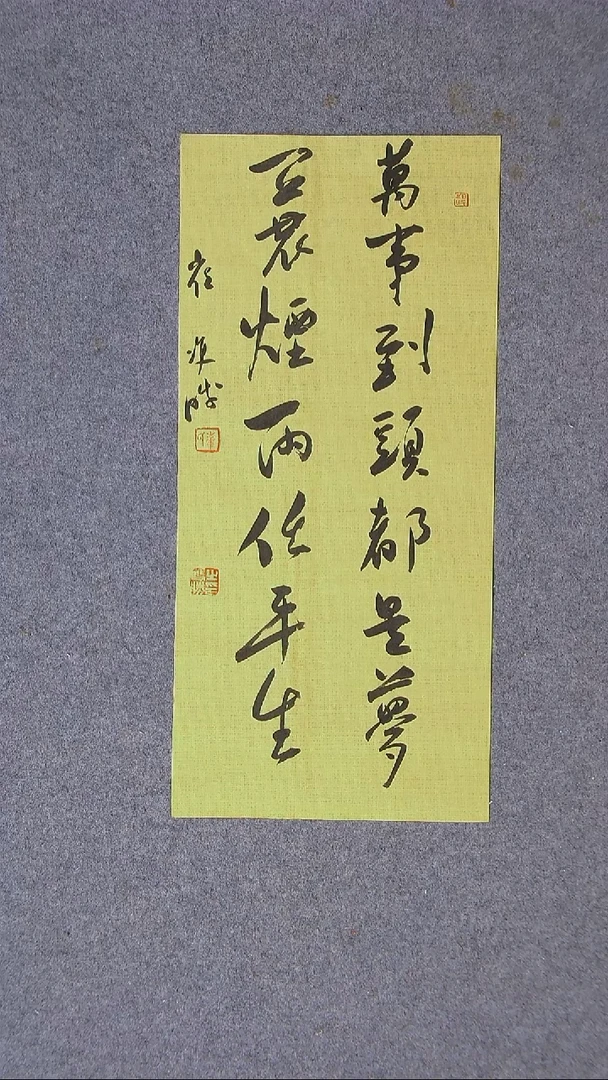 书法崔双胜 甘肃定西48*22尺寸