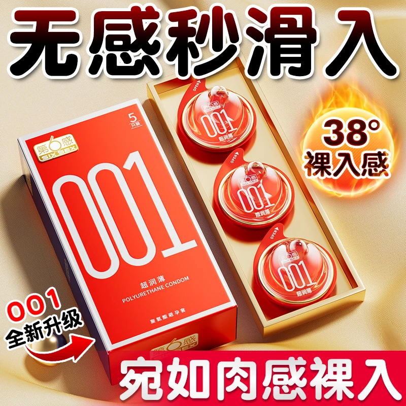 第6感0.01超薄情趣安全套聚氨酯避孕套超薄001成人用品男士套套byt经典002零感纯薄空气套肤感透薄套家庭装性用品初感润滑套