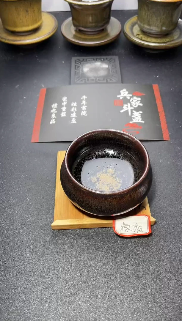 茶盏51（微瑕）叶紫建盏