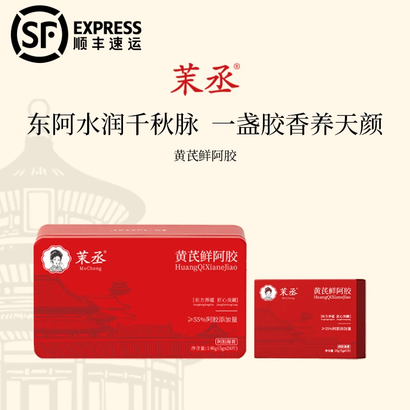 茉丞【直播专属】便携即食黄芪鲜阿胶东阿阿胶阿胶糕工艺正品