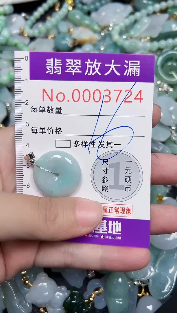 颈饰未镶嵌翡翠3724