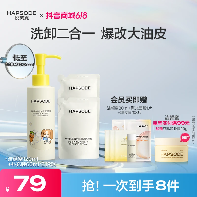 【超值购】悦芙媞洁颜蜜洗面奶氨基酸洁面油皮清洁清爽控油