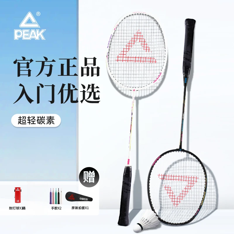匹克超轻耐打羽毛球拍碳素纤维正品推荐性价比高双球拍套装