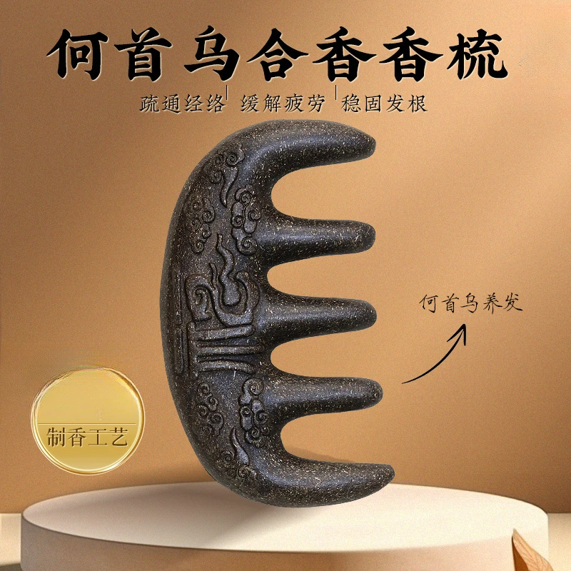 AR何首乌合香香梳头皮按摩梳子古方合香梳经络梳