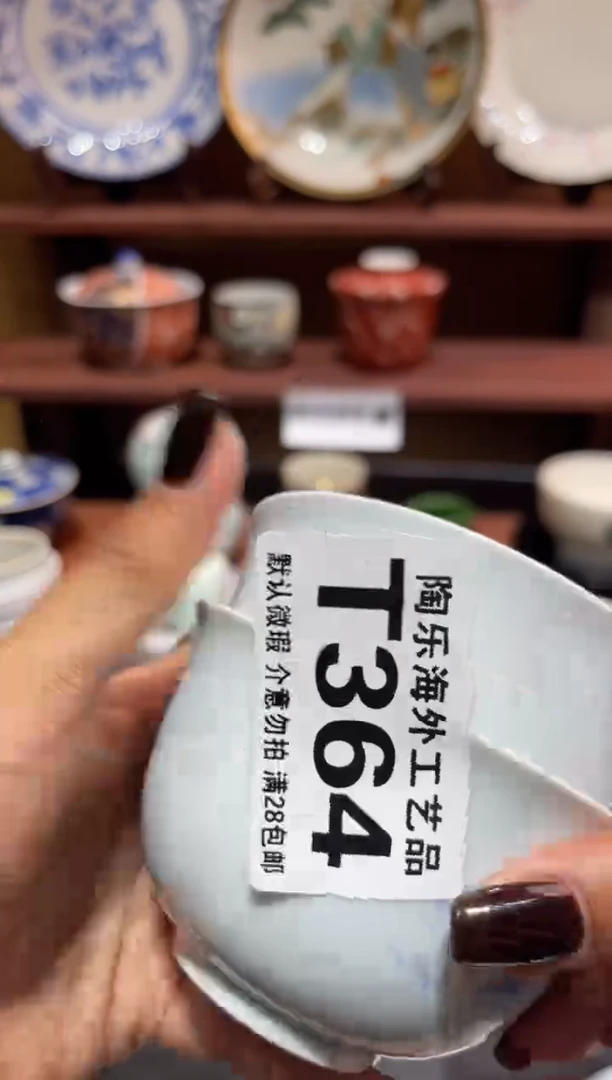 瓷片?****赵               T364