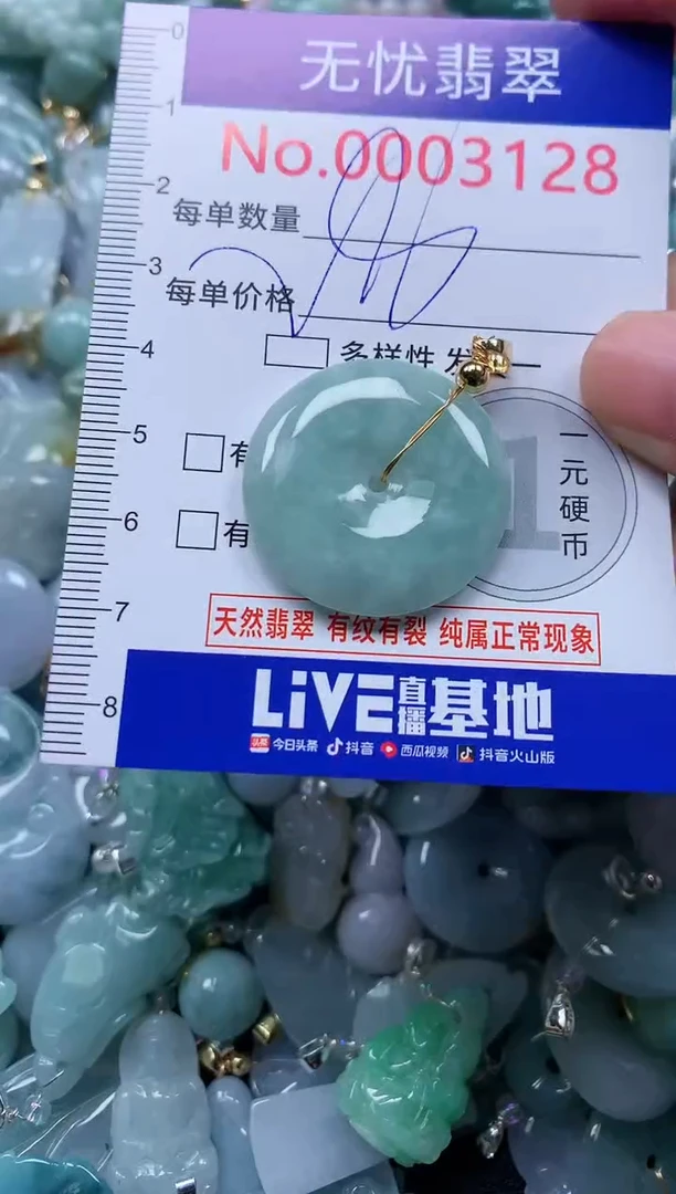 颈饰未镶嵌翡翠3128