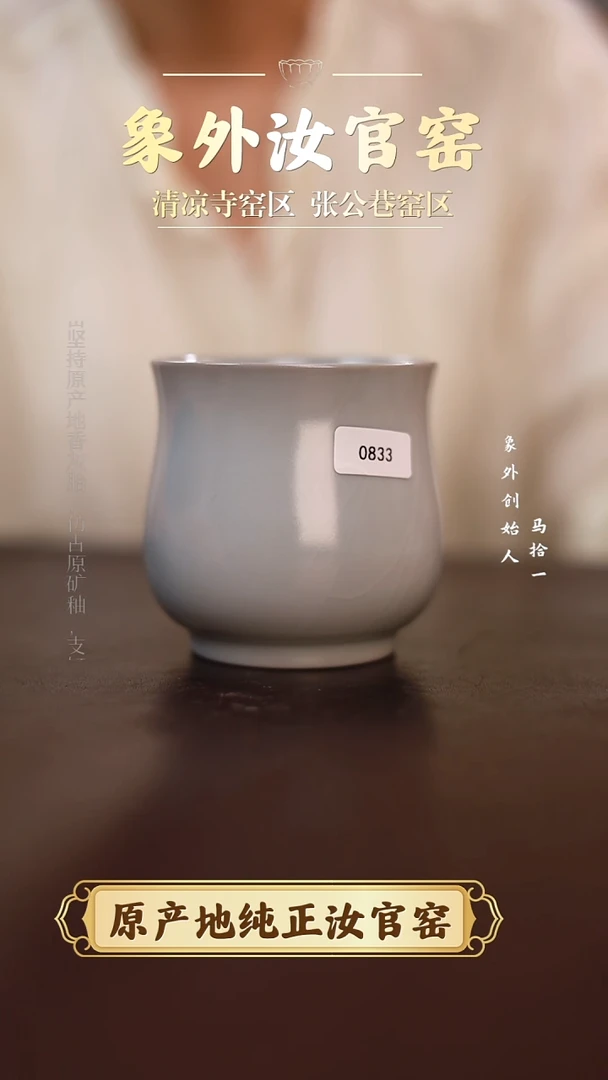 杯0833一级品清凉寺月白捧杯