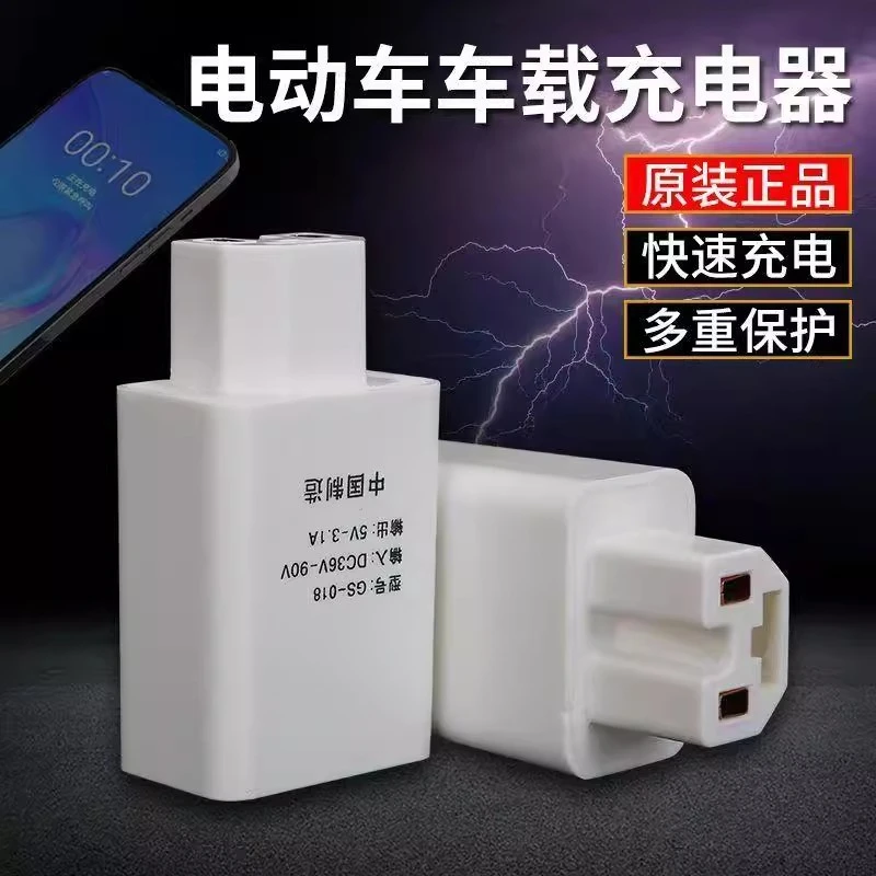 电动电瓶车载usb手机快充充电器外卖骑手摩托车12V电压转换器