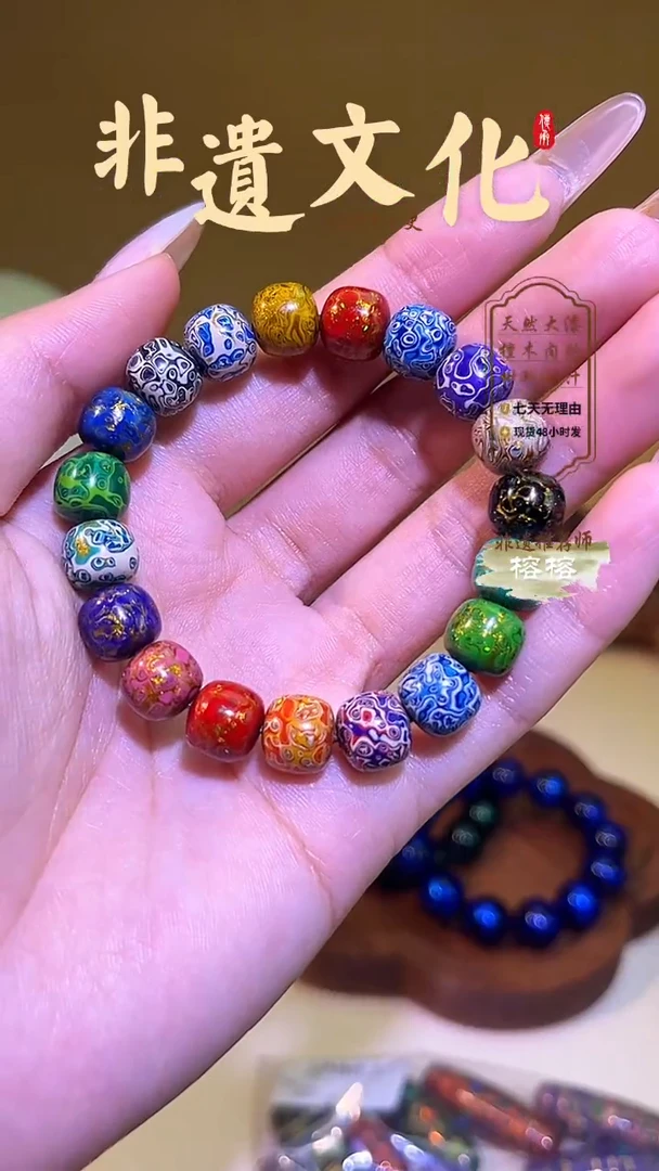 榕城大漆变彩多宝老型珠手串