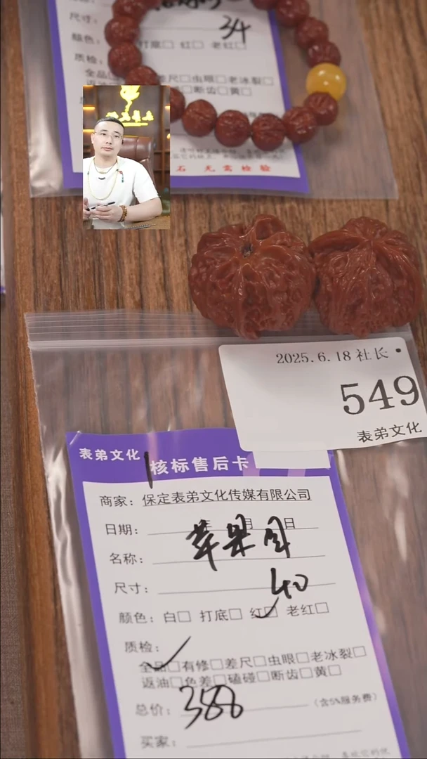文玩核桃把件小*549苹果园表弟文化