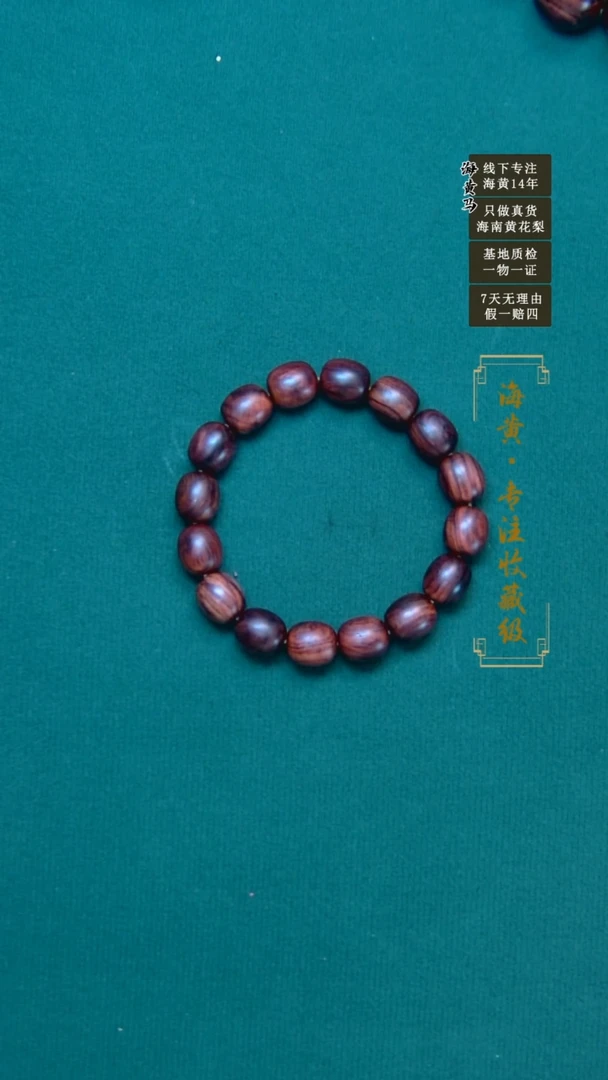 黄花梨/降香黄檀手串/手链海南黄花梨
