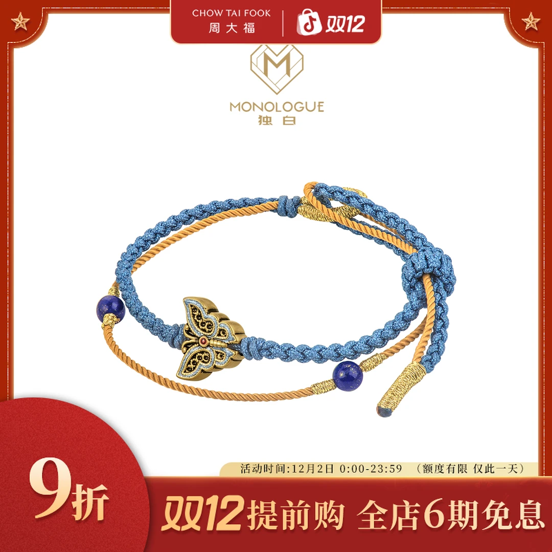 【周大福】古巴比伦绮梦花园花蝴蝶黄金手绳@MR1746