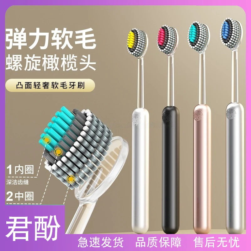 君酚-凸面轻奢山型牙刷 橄榄头螺旋弹力软毛护龈成人家用