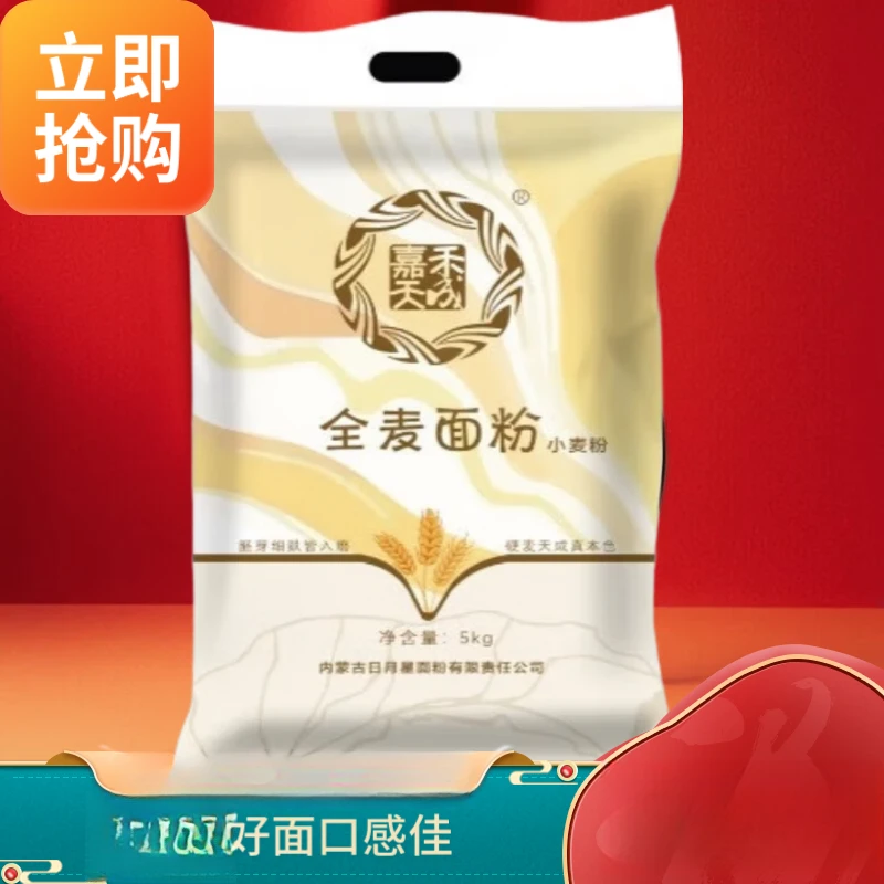 【嘉禾天成】巴彦淖尔硬质小麦全麦面粉