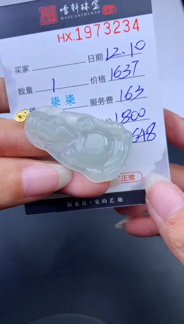 未镶嵌挂件翡翠哈轩 挂件1