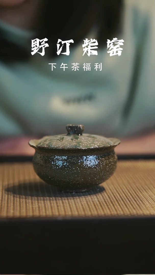 野汀柴窑手工手作@@YT821