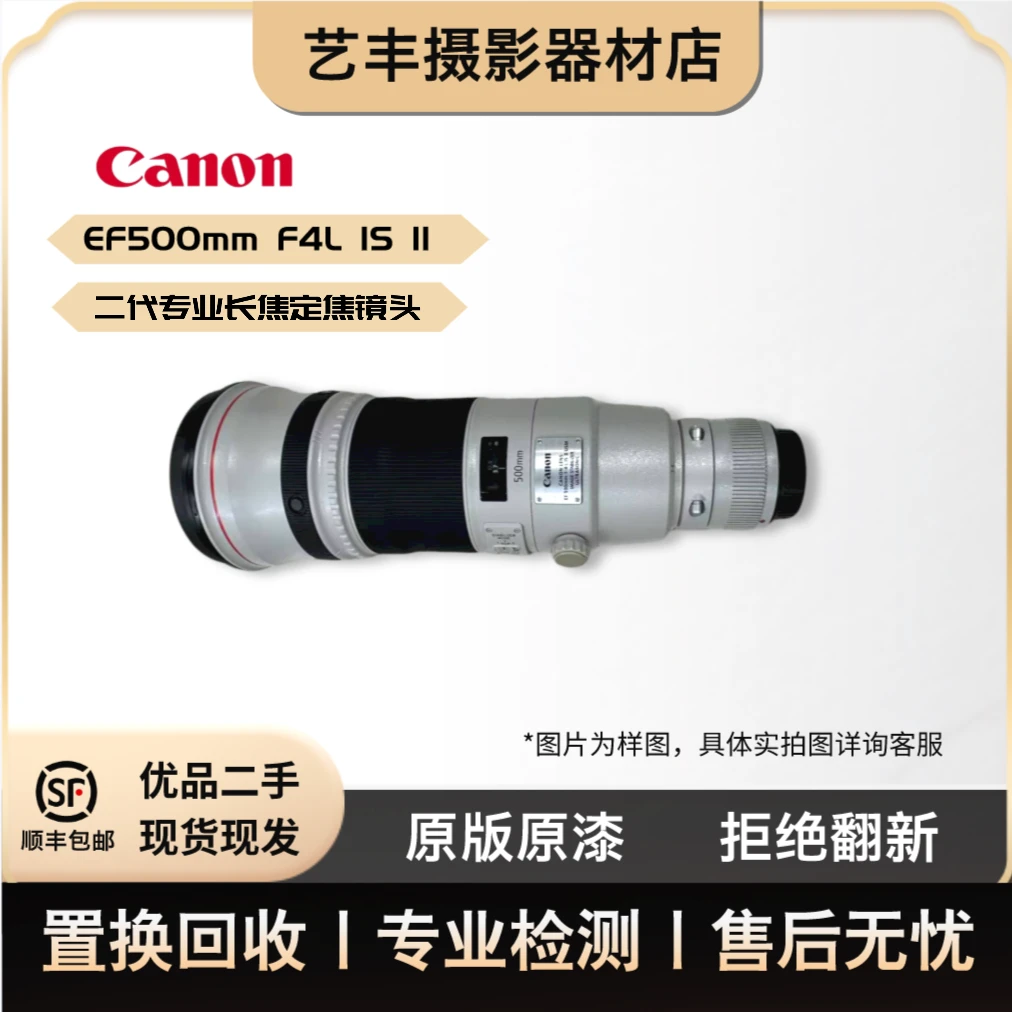 95新 Canon/佳能 EF500mm/4L IS II USM 540二代专业长焦定焦镜头