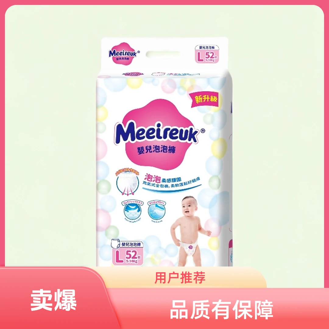 英国花Meeireuk超薄透气王纸尿裤宝宝尿不湿婴儿防漏拉拉裤学步裤