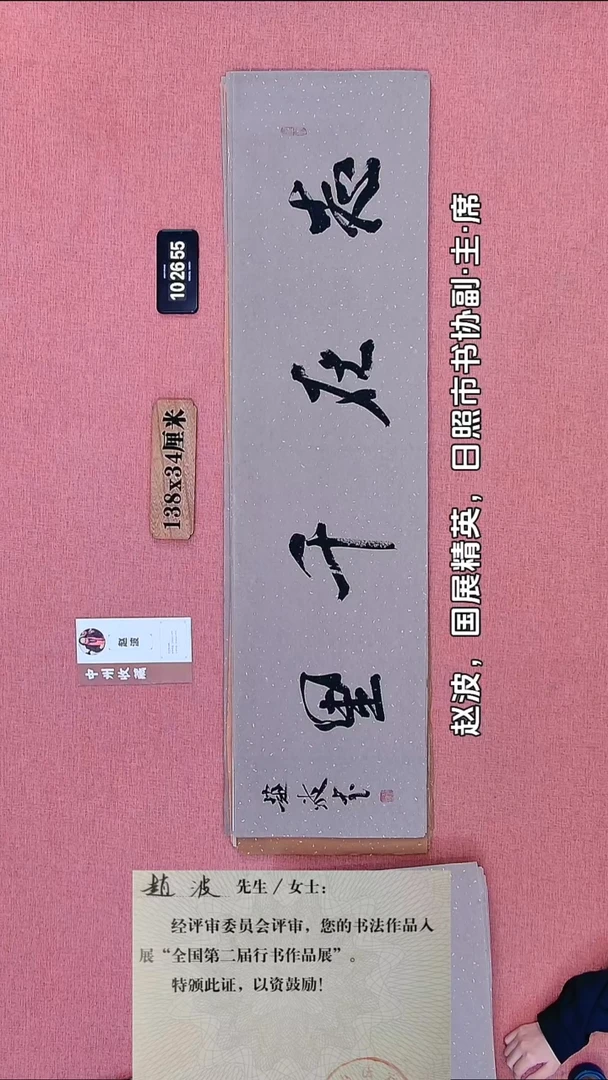 书法320    赵老师书法作品
