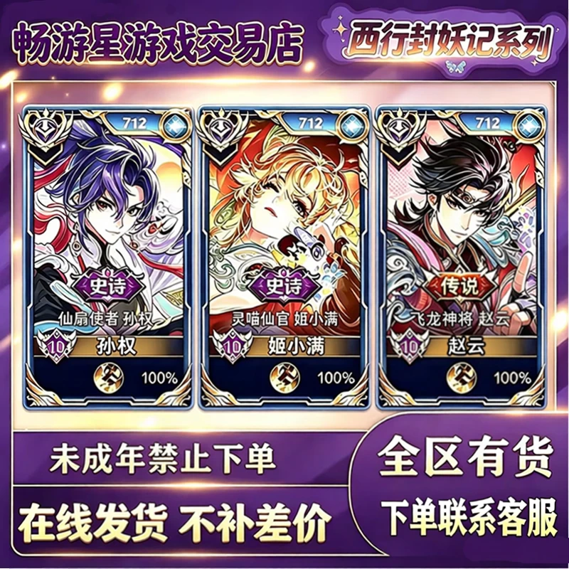 王者荣耀皮肤小店赵云飞龙神将灵喵仙官孙权仙扇使者禁未成年下单