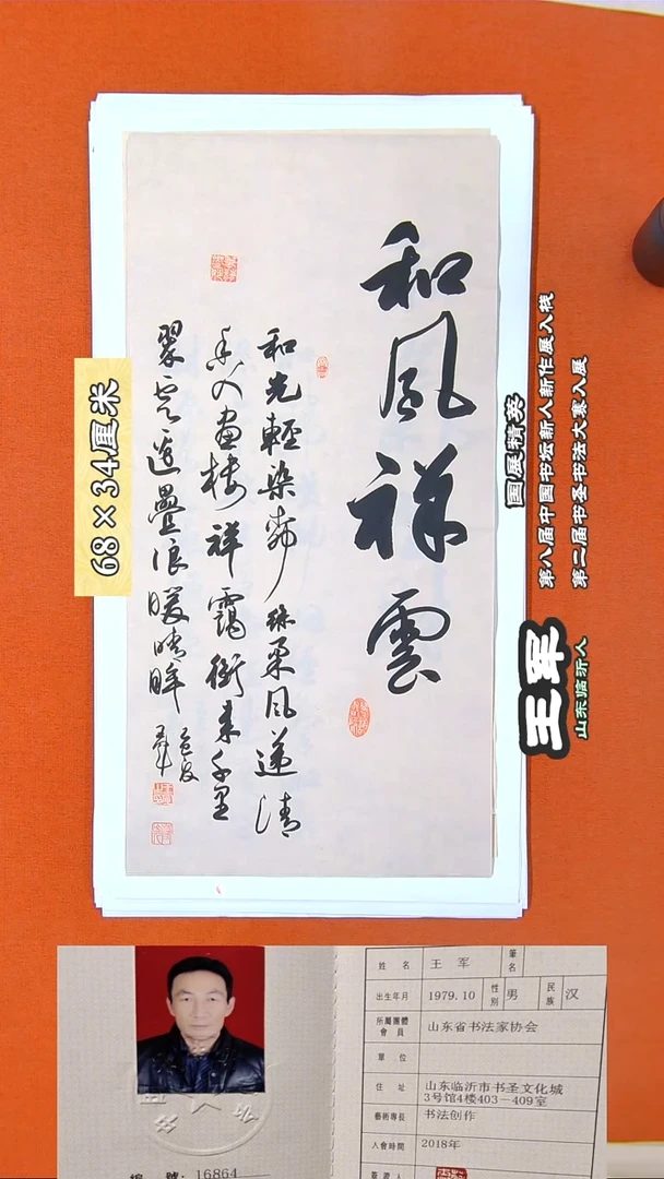 书法129R王军书法作品