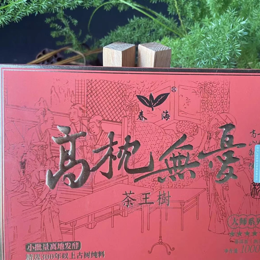 茶园世家CH高枕无忧茶王树纯料普洱1000g/砖 熟普洱 （9月23日）