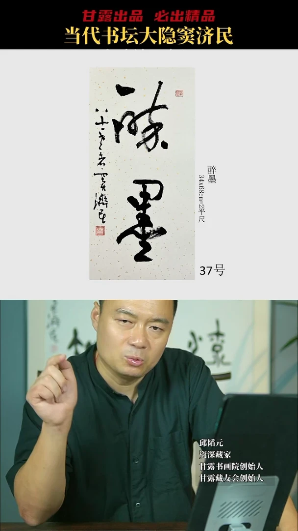 书法窦济民37号3906号甘露美术馆