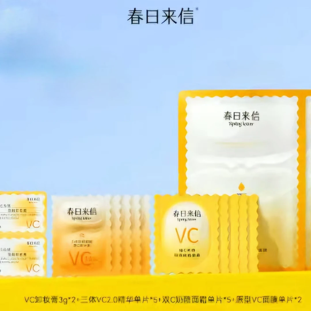 春日来信三体VC面膜【组合装】