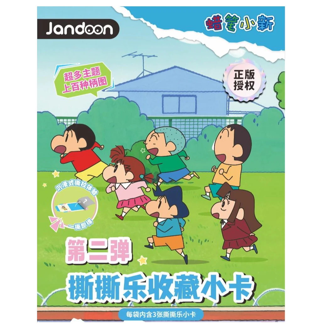 《好人》简动文创正版授权蜡笔小新撕撕乐第二弹盲盒(代拆)