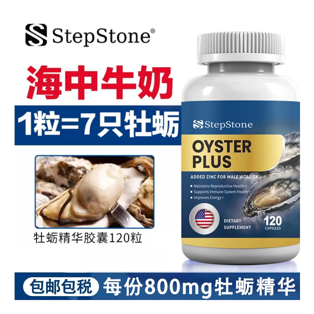 原装进口StepStone杜蛎精高浓度生蚝精华胶囊男性营养精氨酸120粒