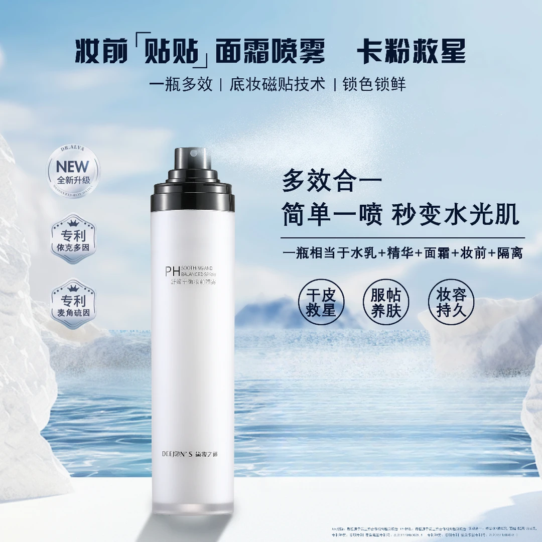 黛妆之谜妆前面霜保湿服帖底妆隔离粉脱妆舒缓定妆PHbabi定妆喷雾