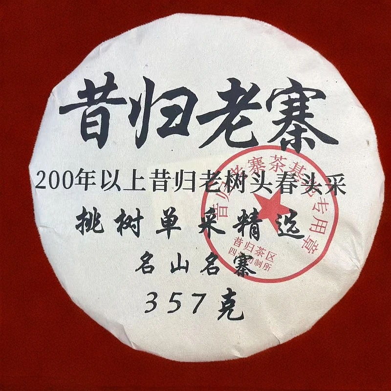 2018【拍7发8】昔归老寨 200年以上老树头春头采   普洱茶 357g