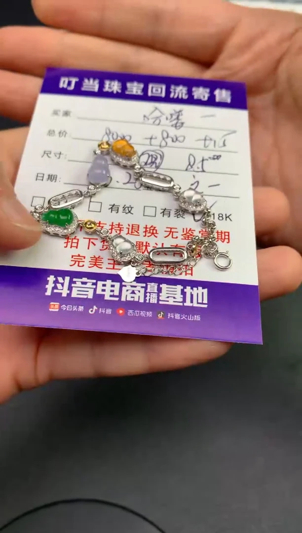 18K金镶嵌手链翡翠哈**魔寄售买断不退换