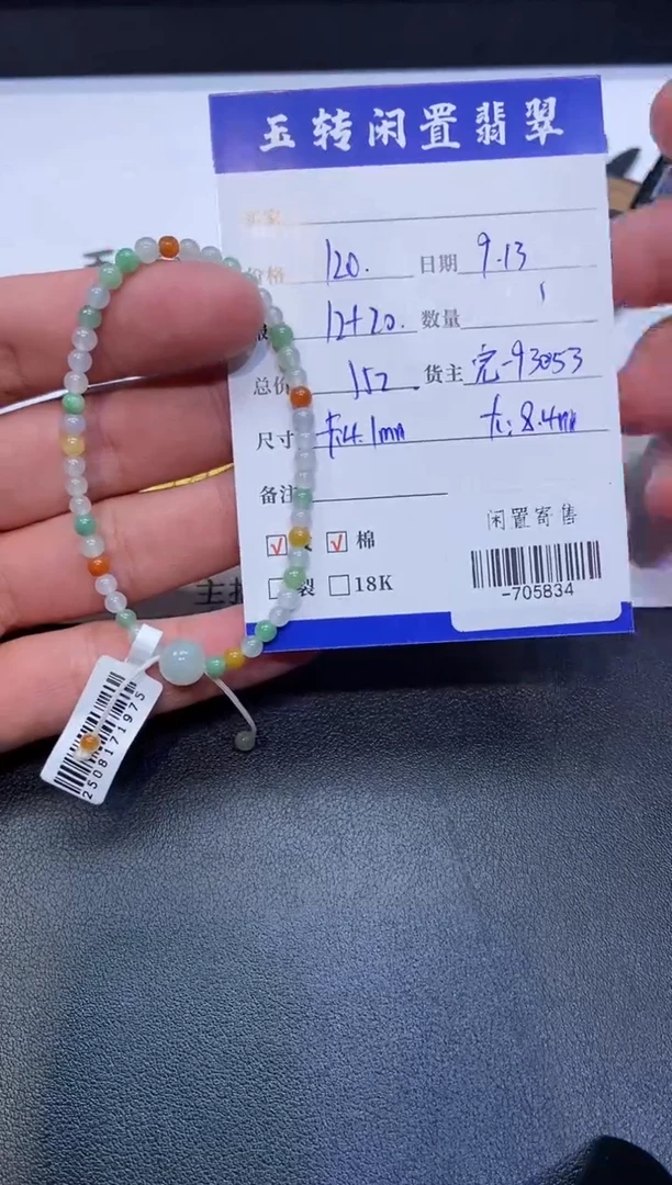 颈饰未镶嵌翡翠手串多人-705834