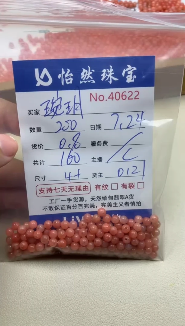 未镶嵌手串翡翠琬*单：40622