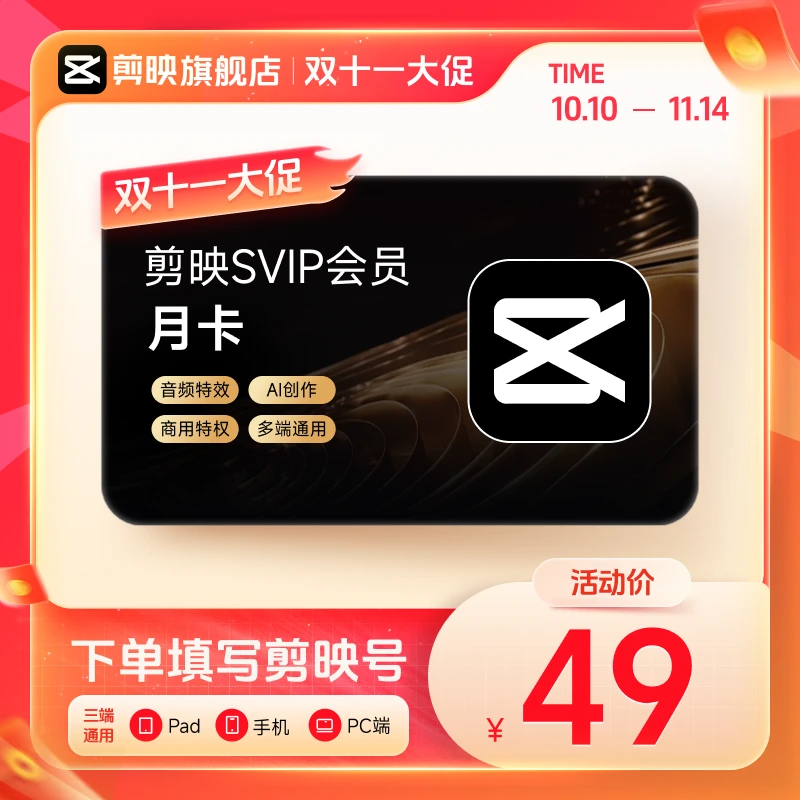 【填剪映号充值】剪映SVIP会员月卡 自动到账
