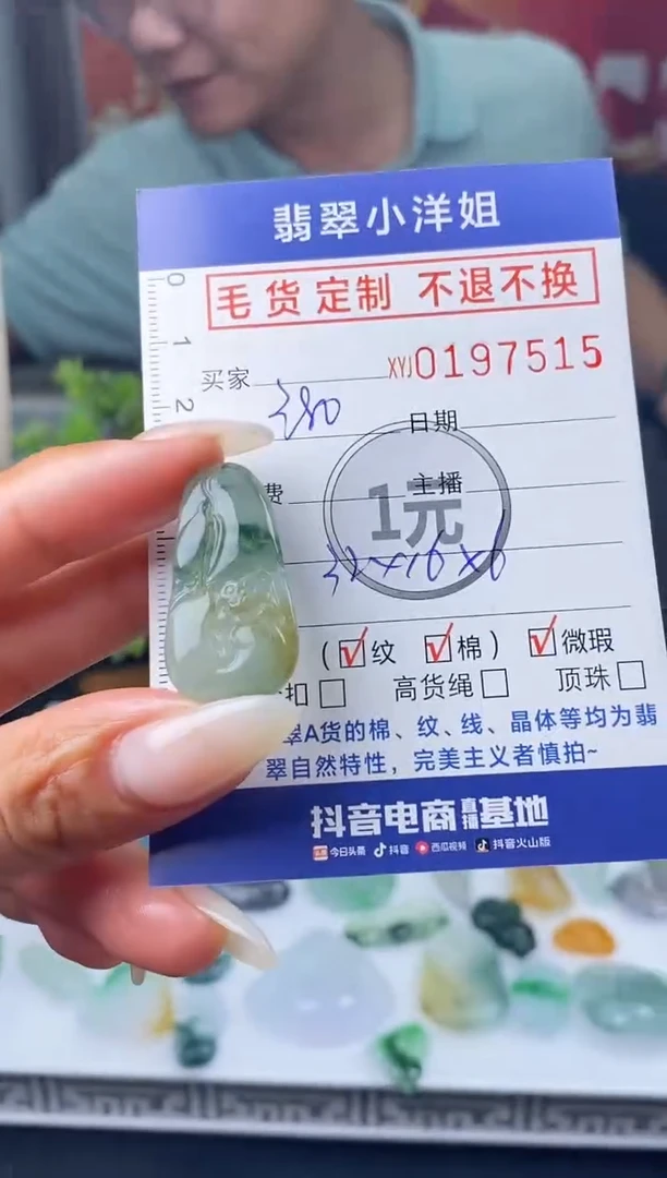 【闪购商品】定制翡翠未镶嵌毛货商品 不退换/7515