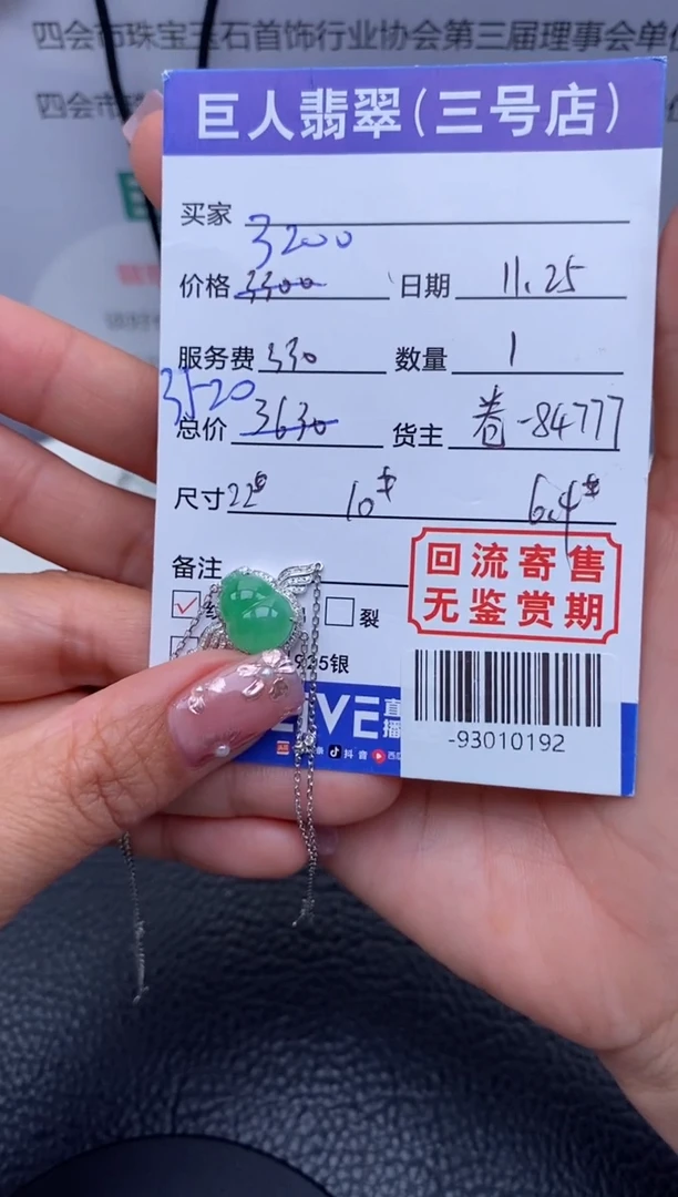 【闪购商品】翡翠颈饰18K金镶嵌多人-93010192