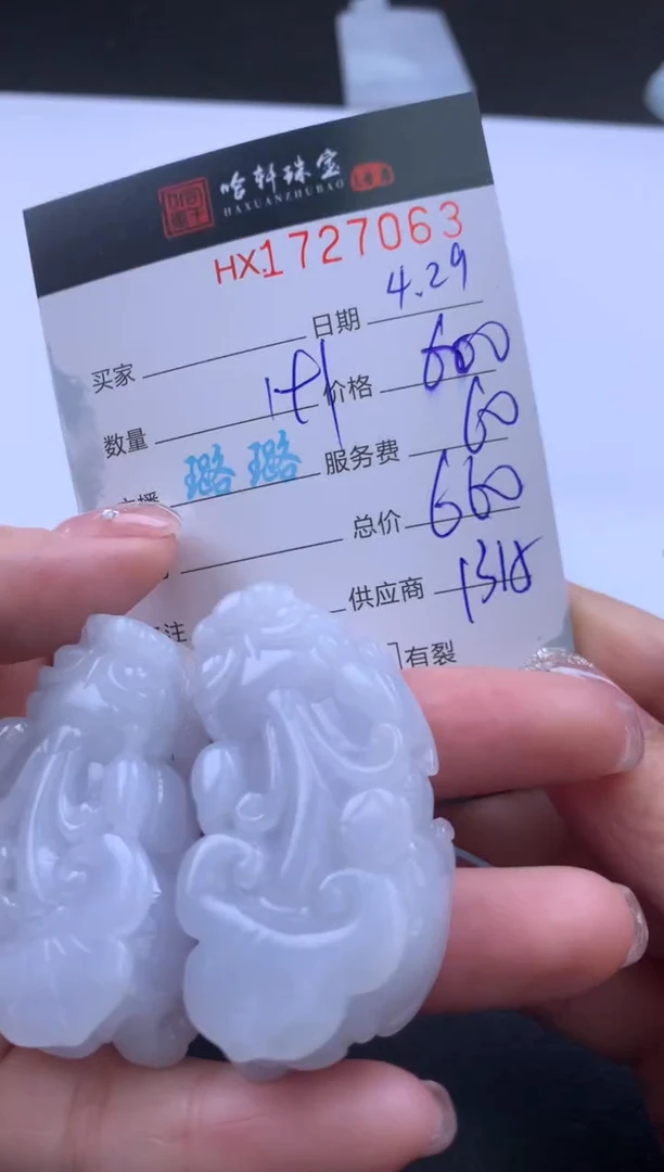 翡翠挂件未镶嵌哈轩 挂件1
