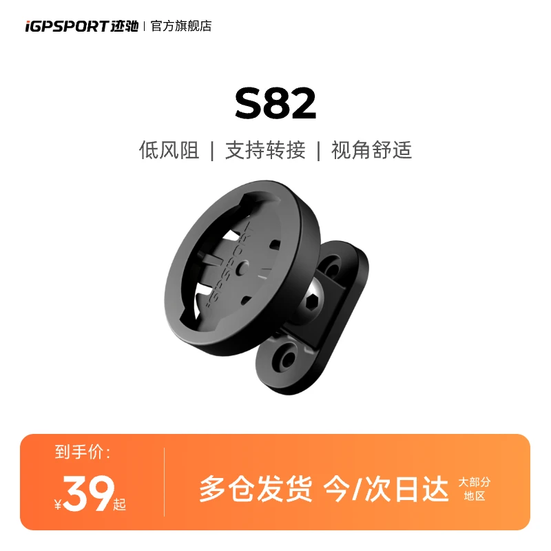 iGPSPORT 迹驰S82延伸座下挂组件可挂相机/车灯